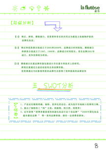 菲樂化妝品市場(chǎng)營銷策劃 構(gòu)建自有品牌影響力