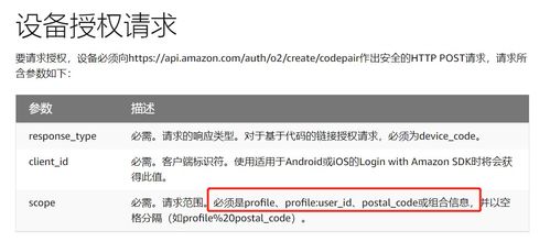 2021 Alexa智能家居技能對接（二） 配置及服務對接與本地及異地代繳費服務